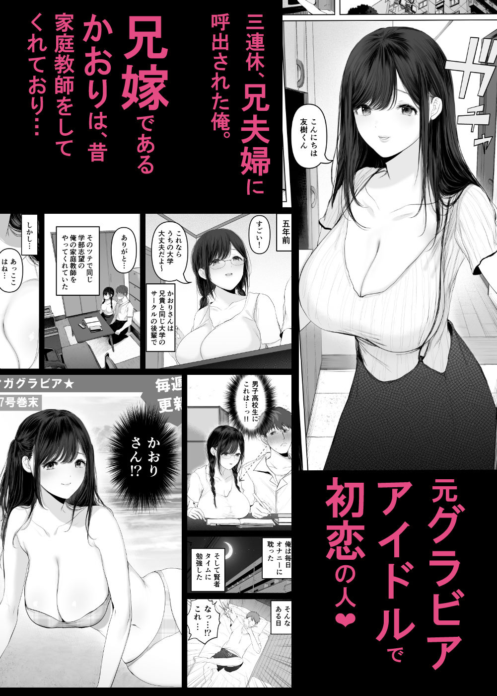 ずっと好きだった元グラドルの爆乳兄嫁と種付け交尾しまくる3日間。 無料サンプル画像1