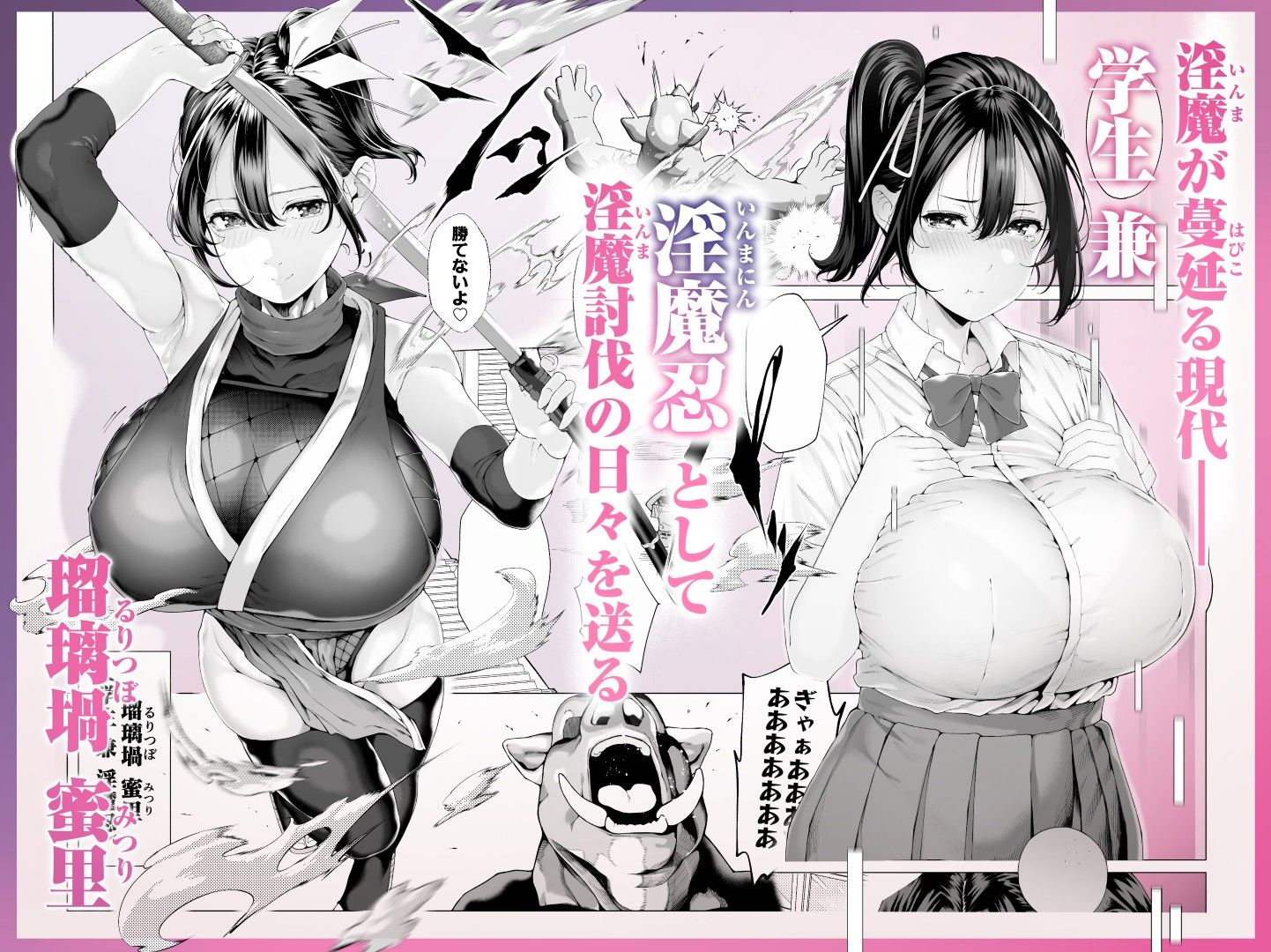 爆乳 アイドル淫魔忍 蜜里 其の一 『淫魔ちんぽになんて負ける訳ないもん。』上巻+下巻 サンプル画像