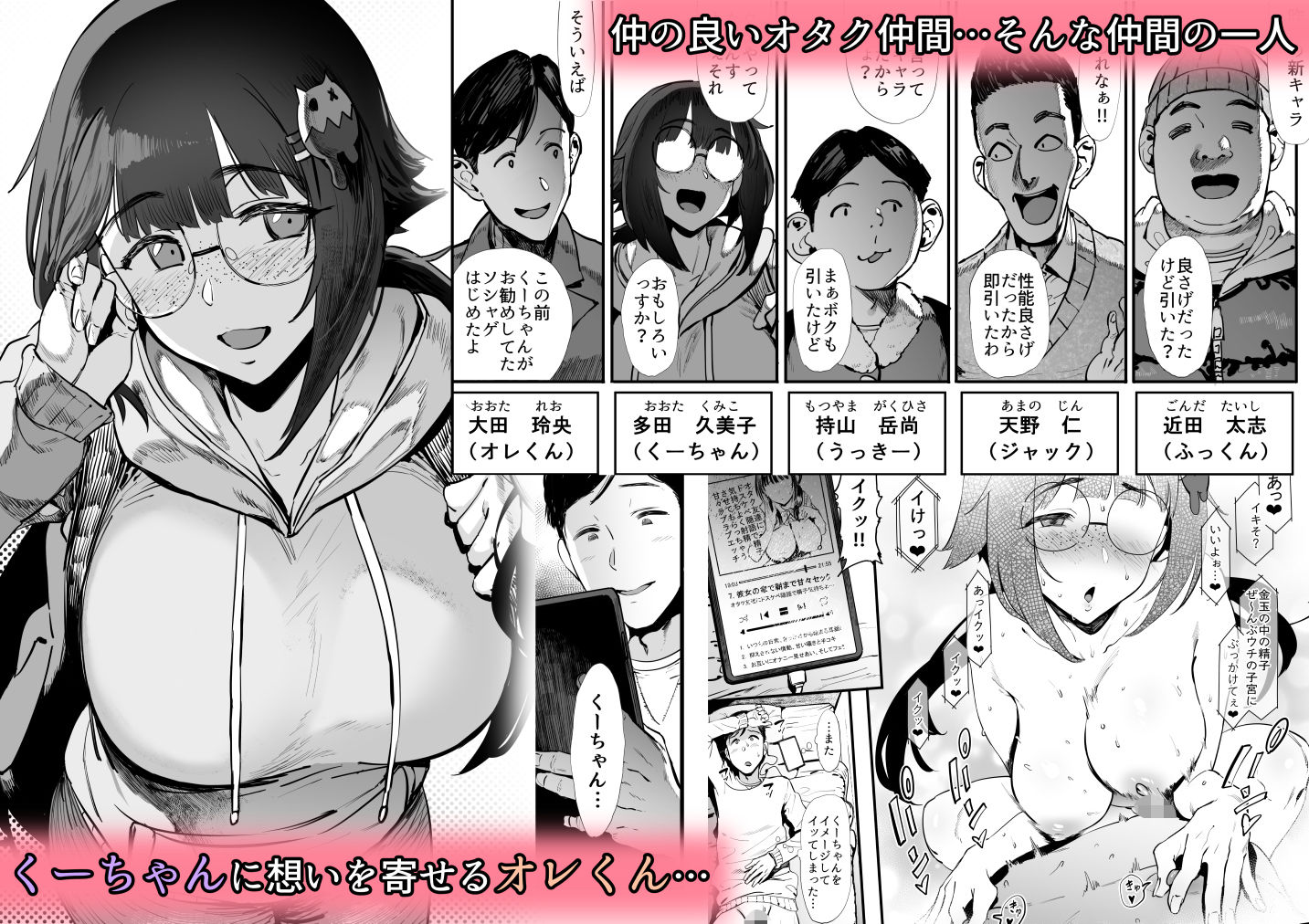 僕たち、オタク友達 無料サンプル画像1
