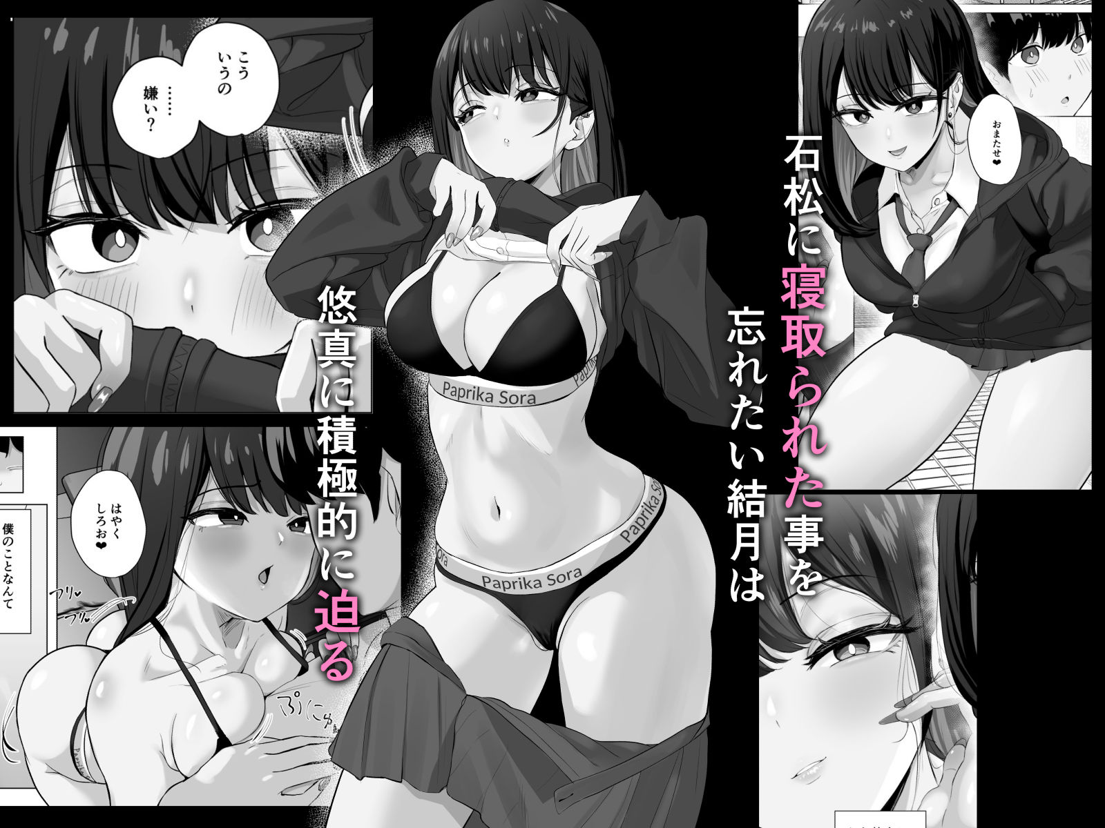 絶頂検知アプリ2〜過激化する寝取られレポート〜 無料サンプル画像2