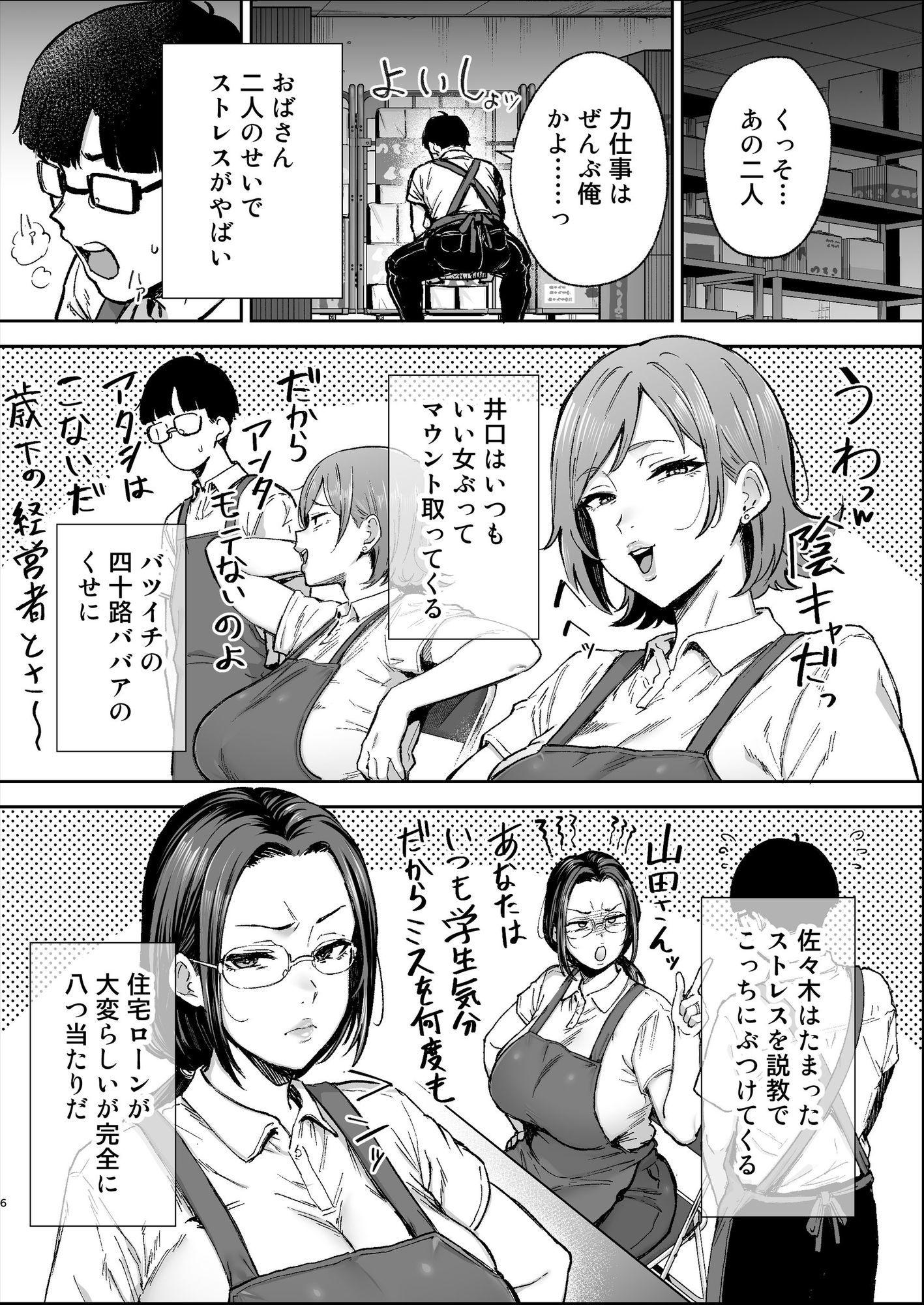 バツイチおばさんと説教人妻、ワケあり熟れまんオナホにします。 サンプル画像