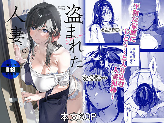 盗まれた人妻 サンプル画像